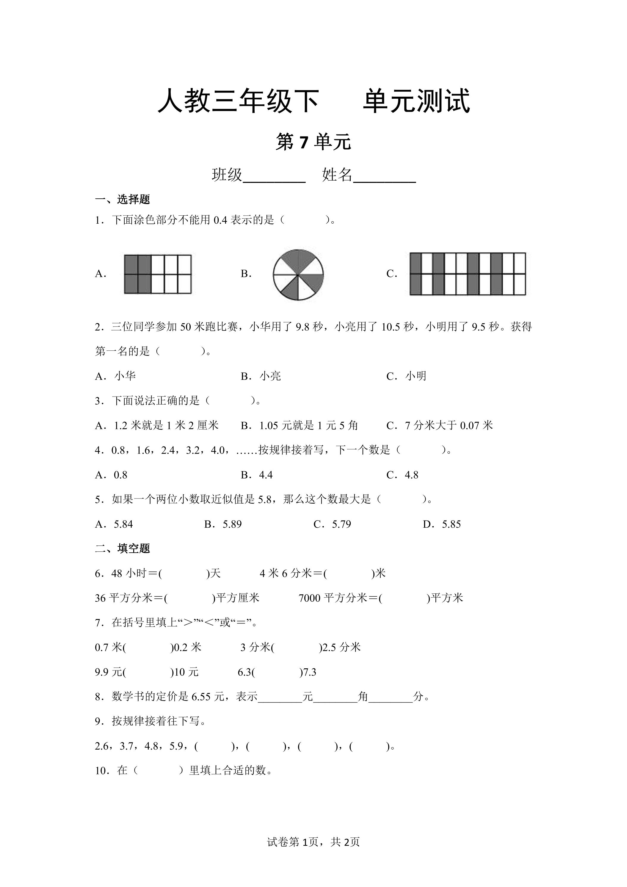 3年级下册数学人教版第7单元复习《单元测试》02