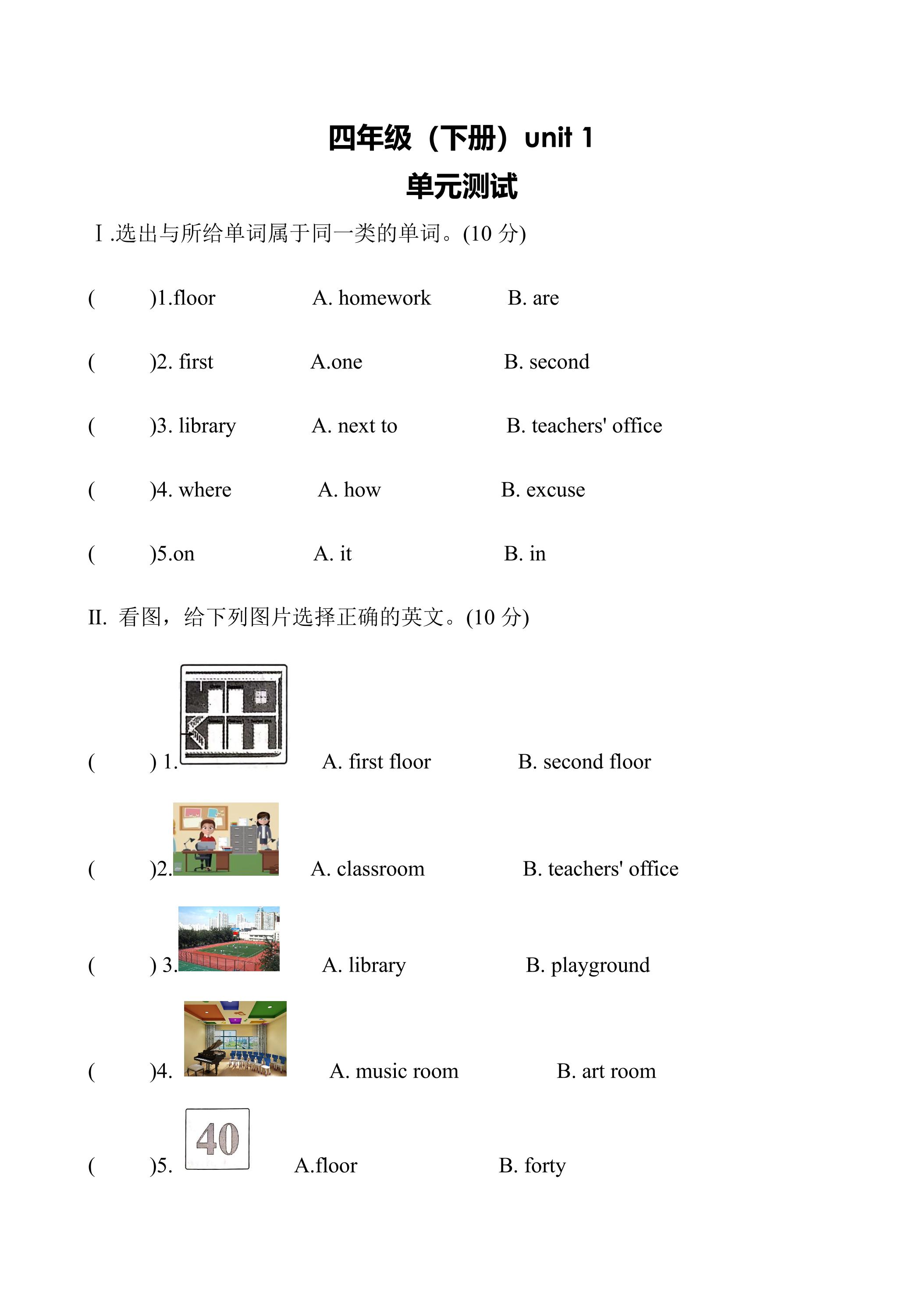 【单元测试】4年级下册英语人教版三年级起点Unit 1 03