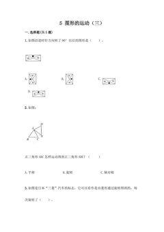 5图形的运动(三) 课时练07