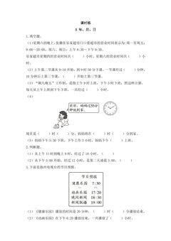 【★★】3年级数学苏教版下册课时练第5单元《年月日》