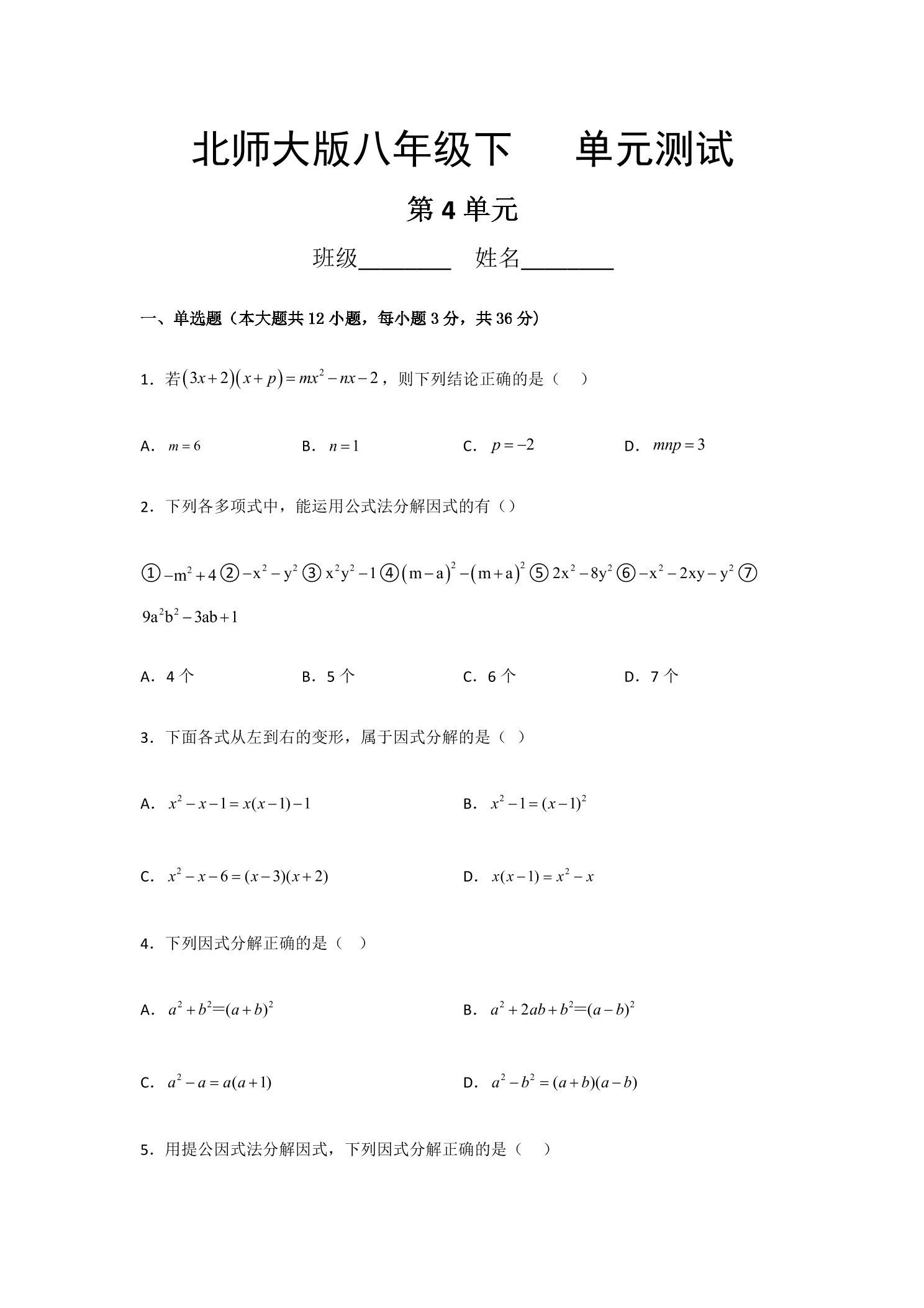8年级数学北师大版下册第4章《单元测试》04