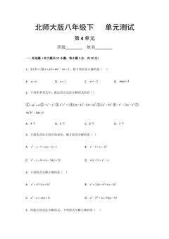 8年级数学北师大版下册第4章《单元测试》04