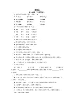 【★★★】9年级语文部编版上册课时练 第24课《三顾茅庐》