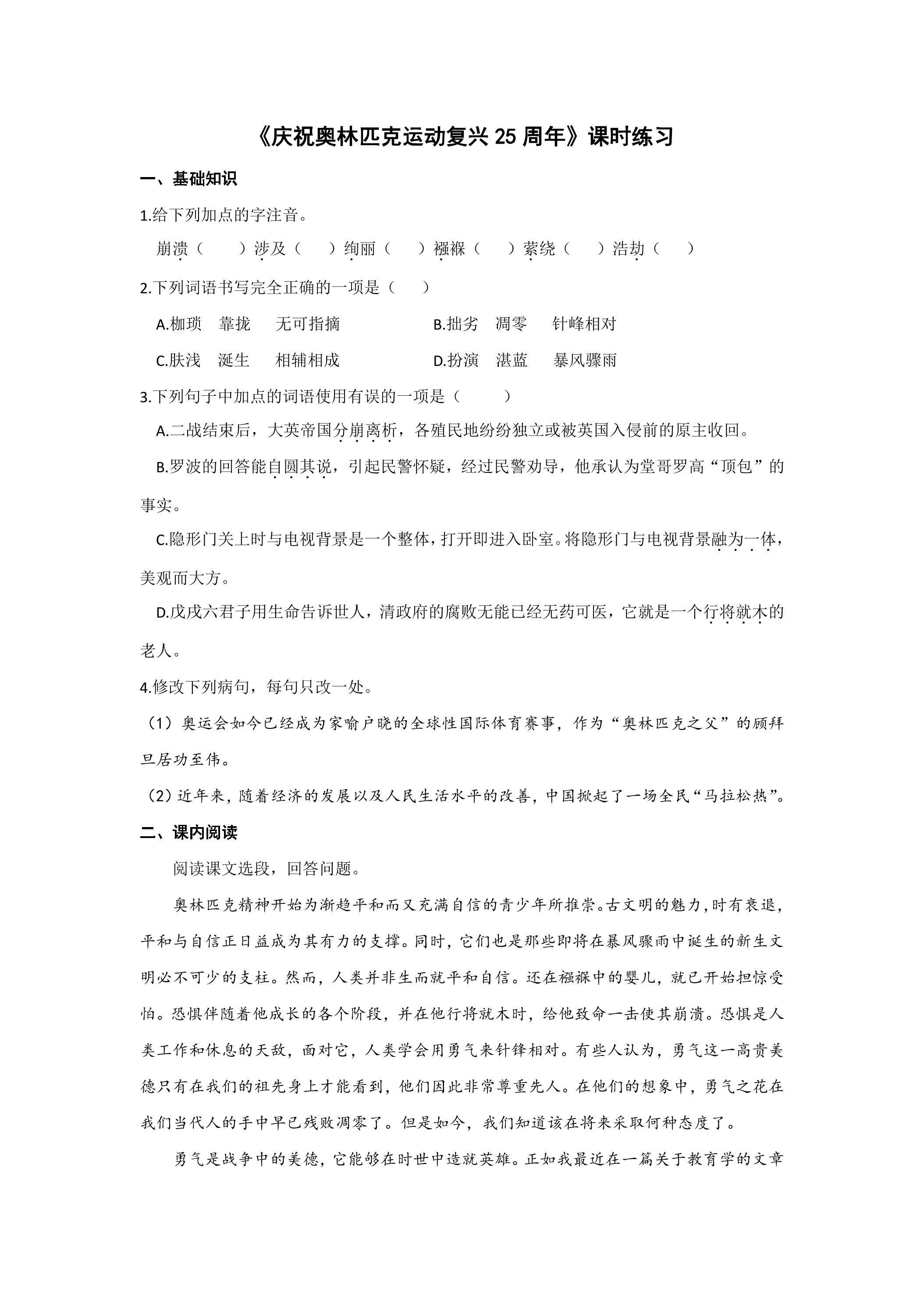 庆祝奥林匹克运动复兴25周年课时练习02