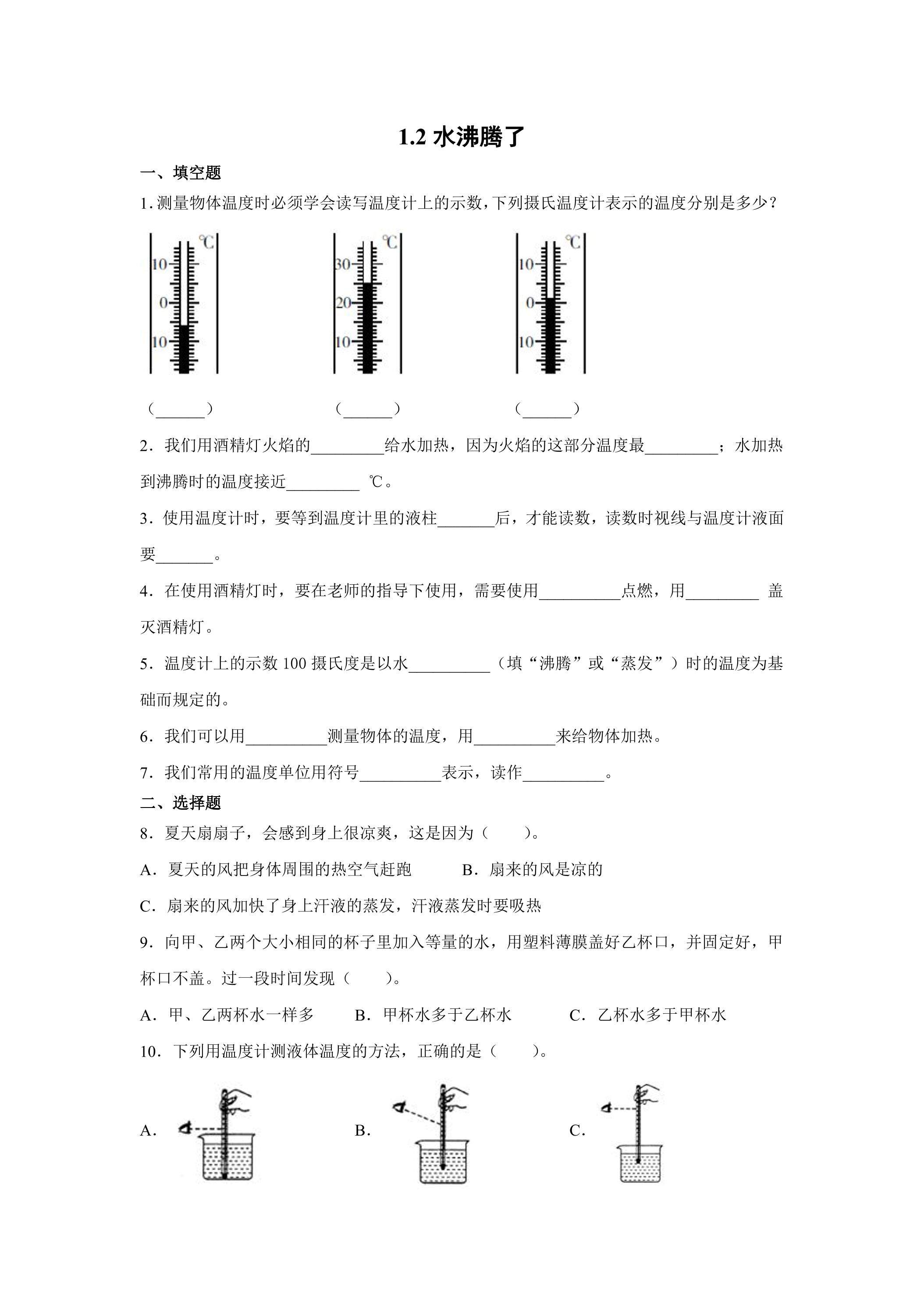 2.水沸腾了 课时练习02
