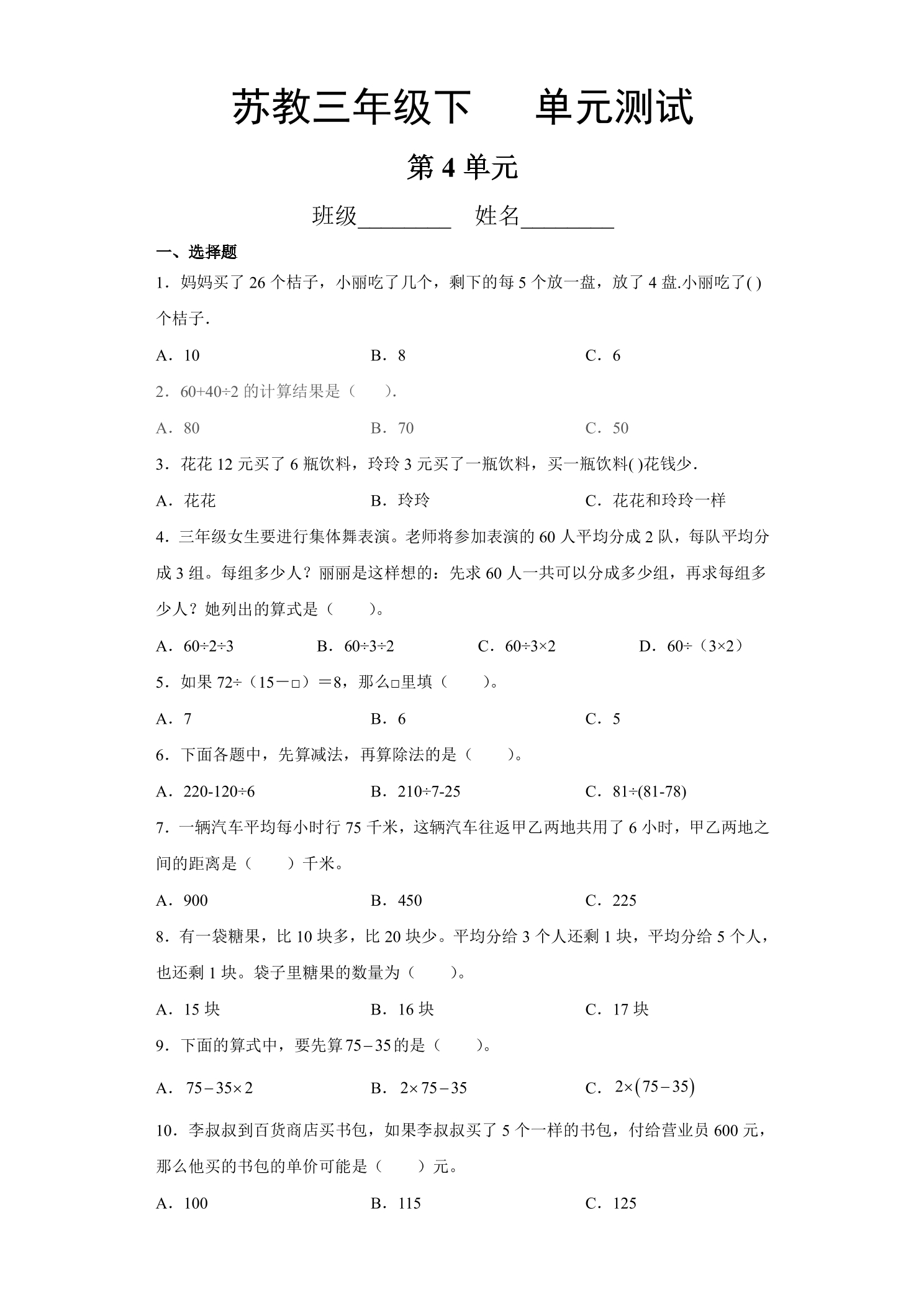 3年级数学苏教版下册第4单元复习《单元测试》 04