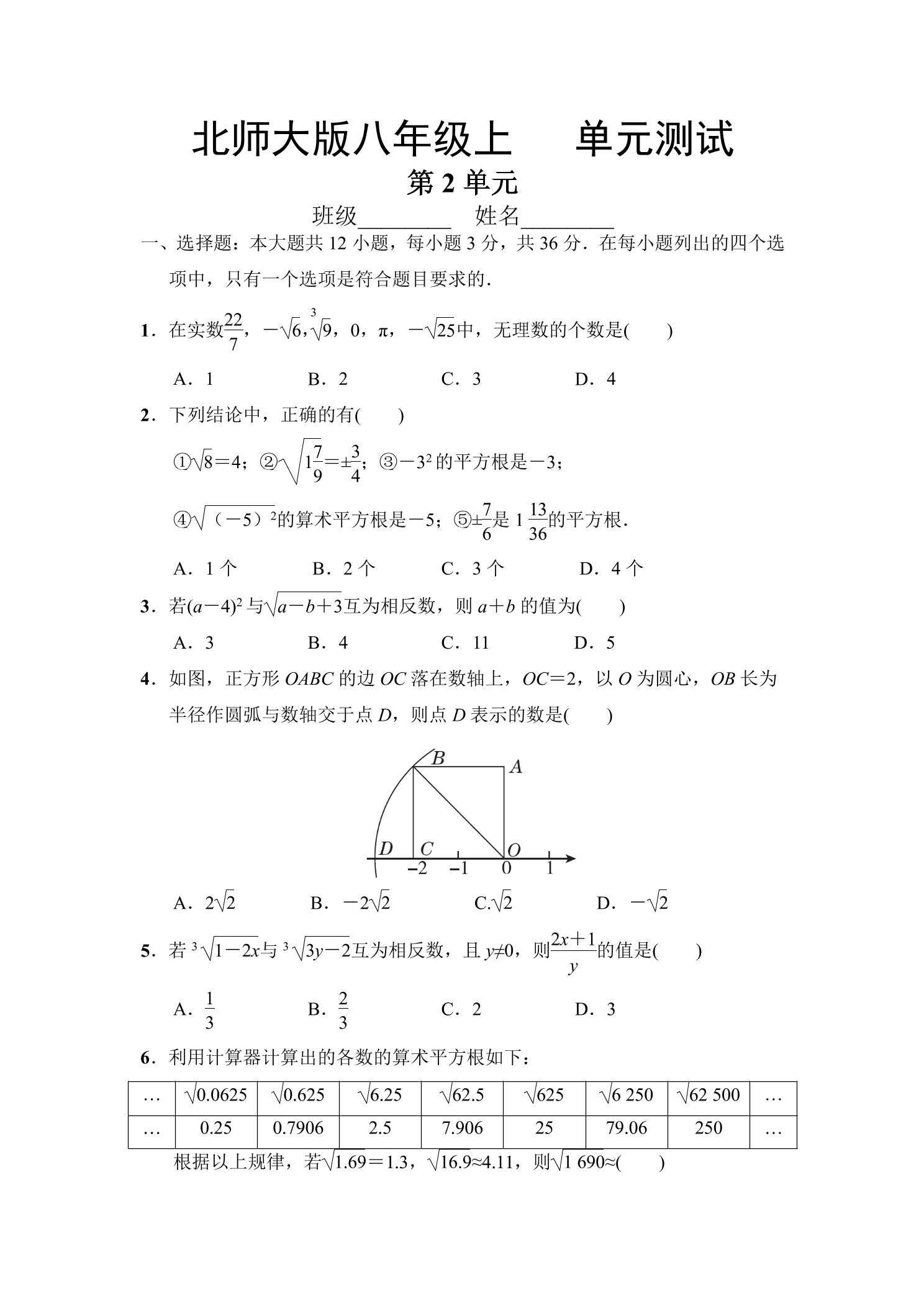 8年级数学北师大版上册第2章《单元测试》03