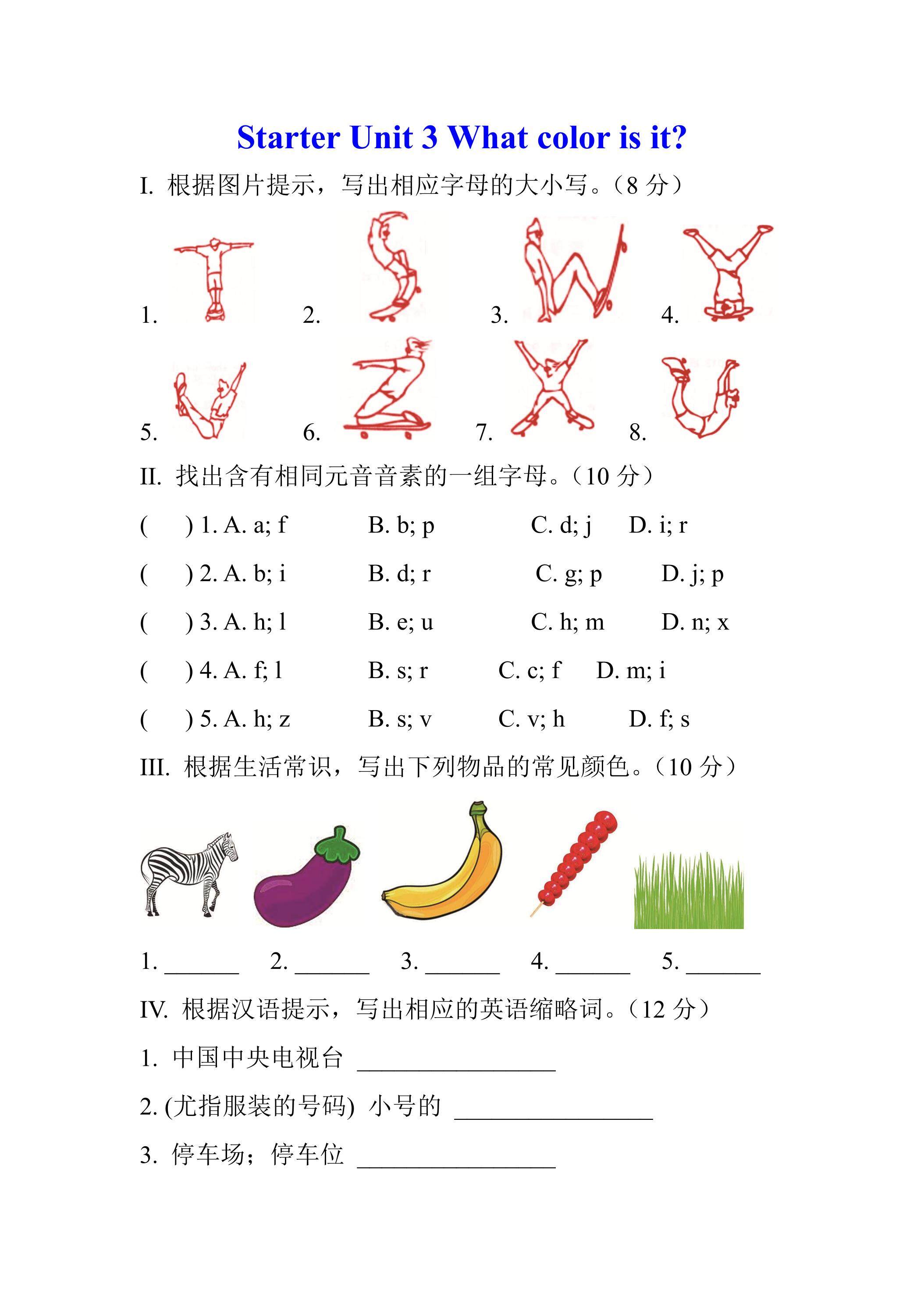 【单元测试】七年级上册英语人教版Starter Unit 3 《What color is it 》03