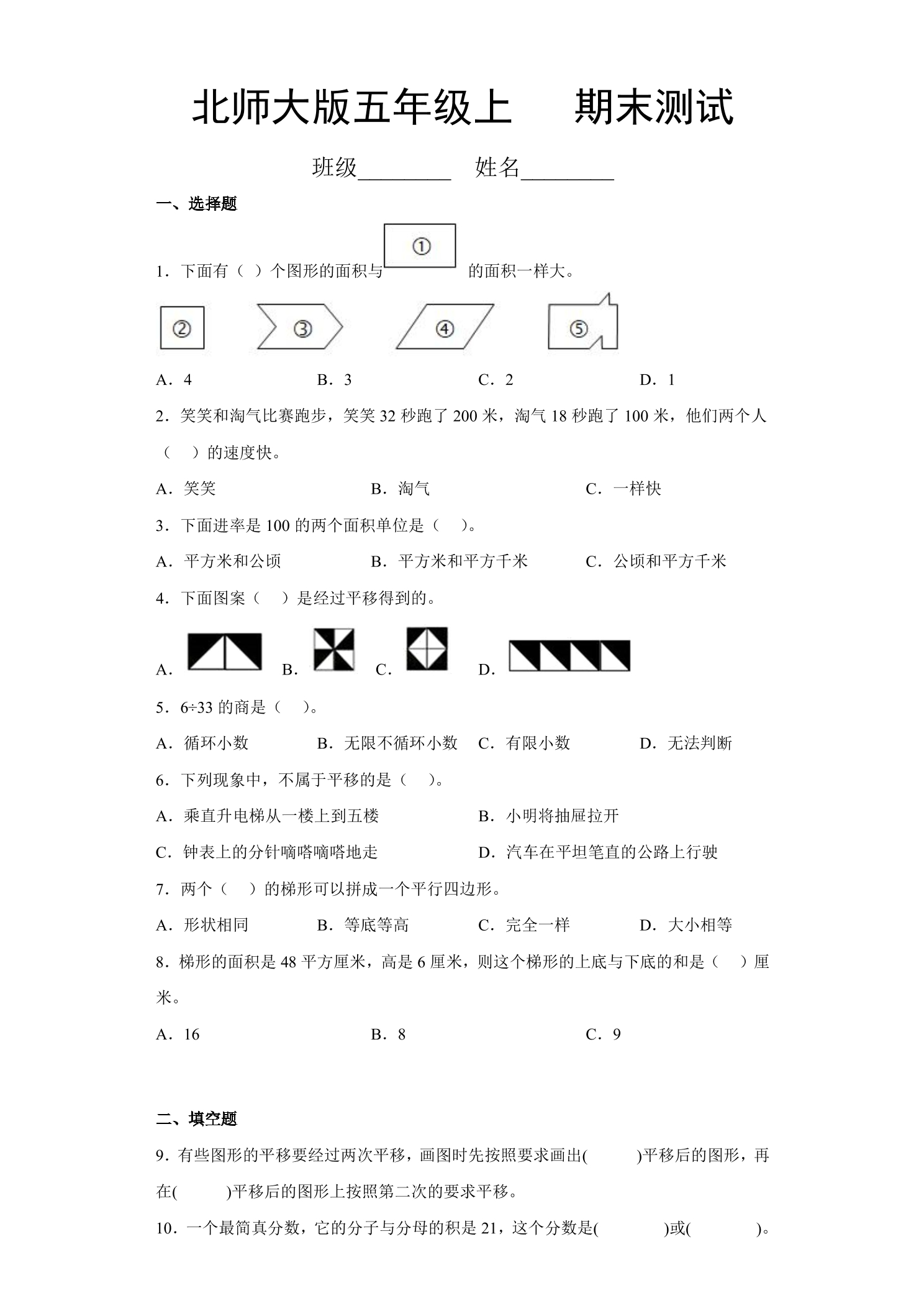 5年级数学北师大版上册总复习《期末测试》04