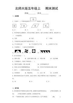 5年级数学北师大版上册总复习《期末测试》04