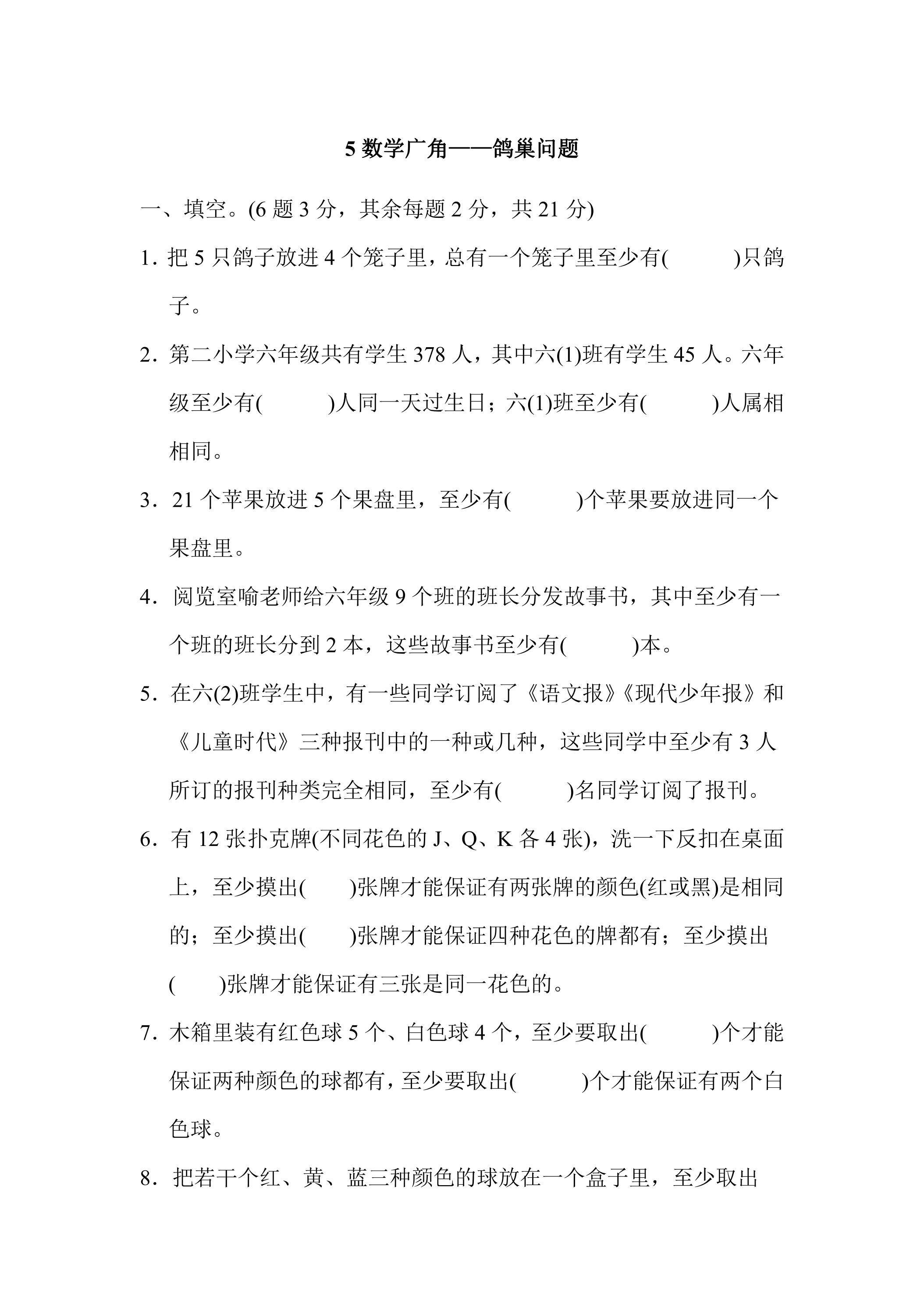 5.数学广角——鸽巢问题 课时练03
