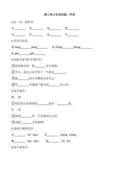 二年级上册语文部编版课文(二)第三单元复习《技能专项训练》01