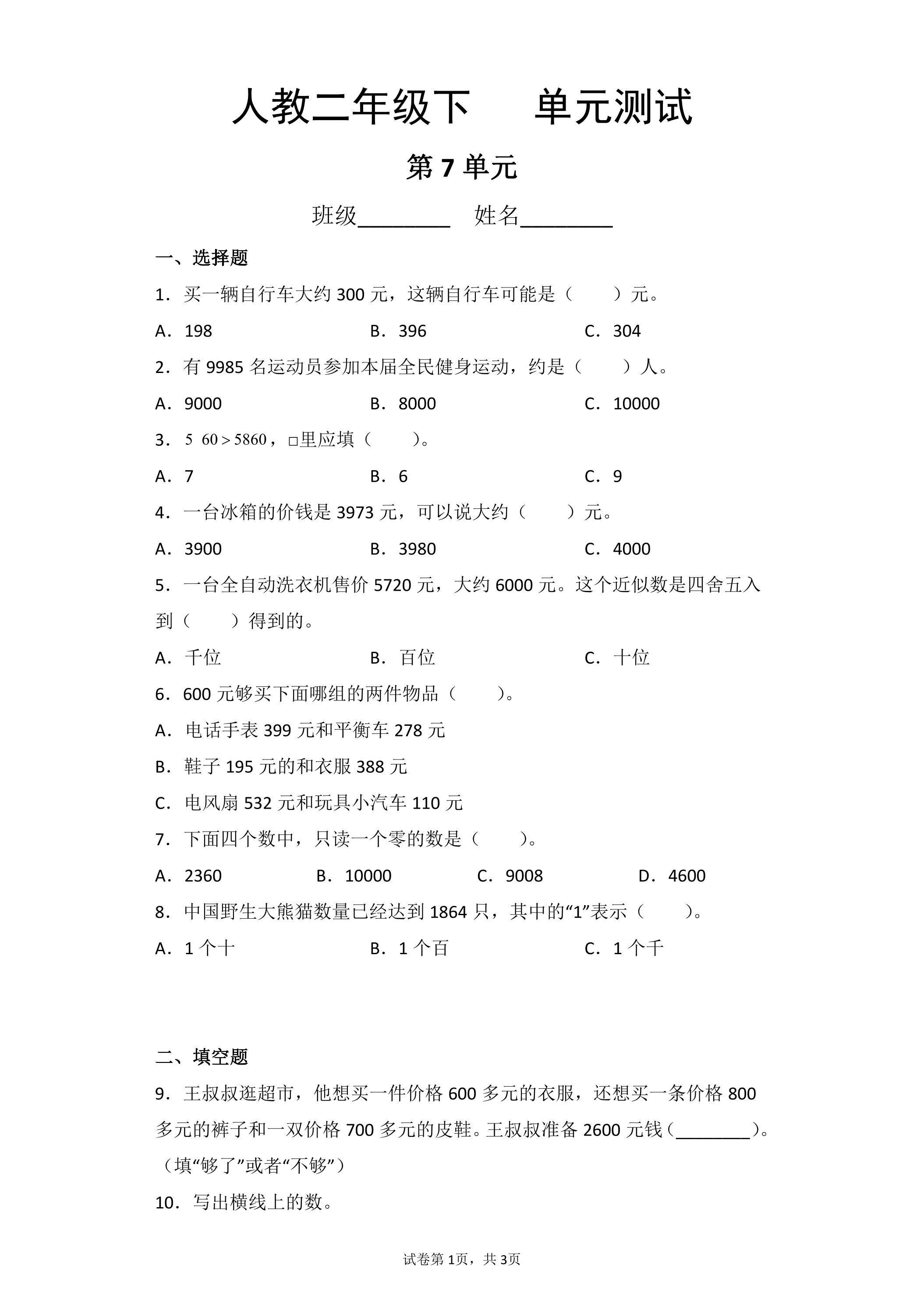 2年级下册数学人教版第7单元复习《单元测试》04