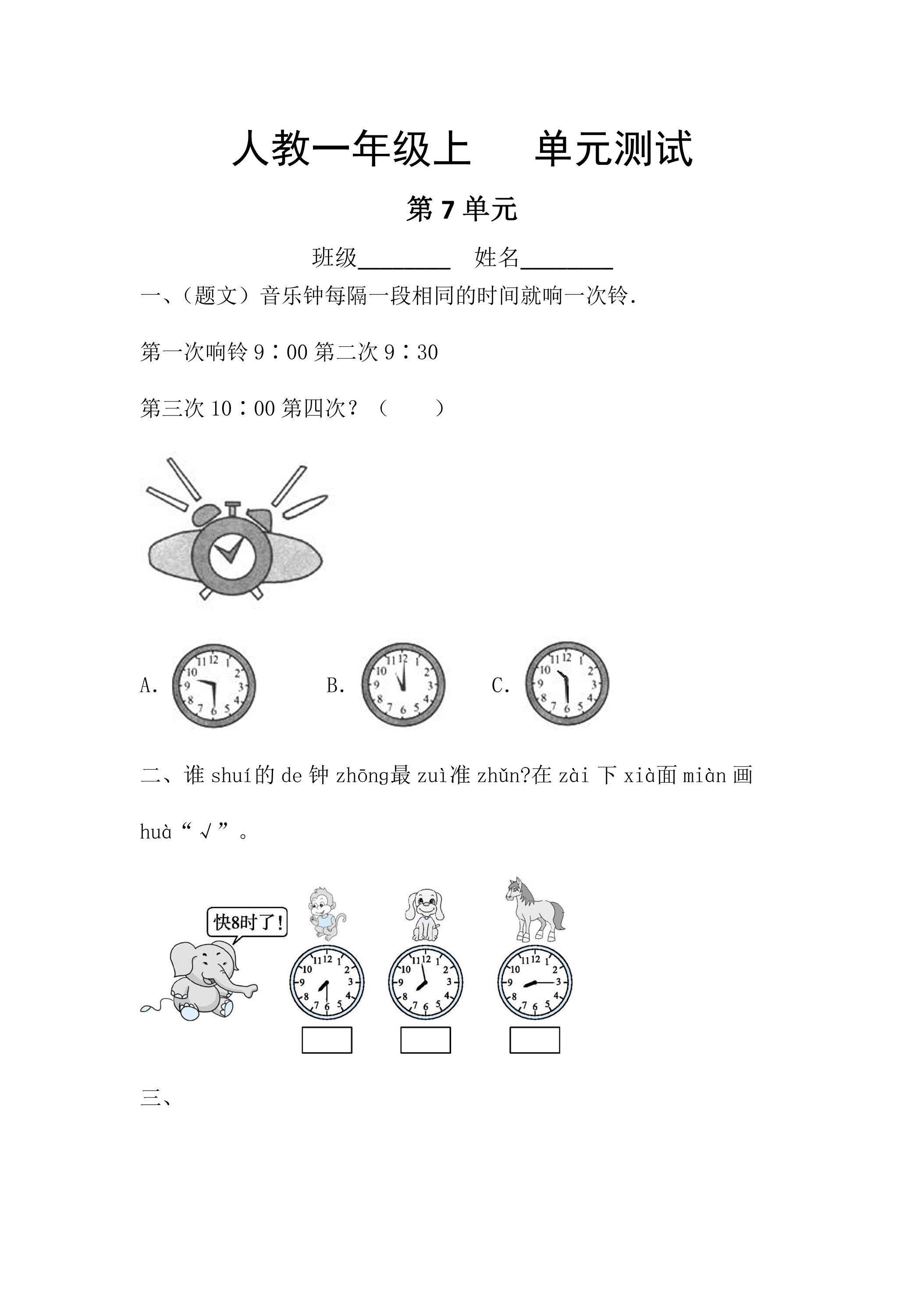 一年级上册数学人教版第7单元复习《单元测试》01（含答案）