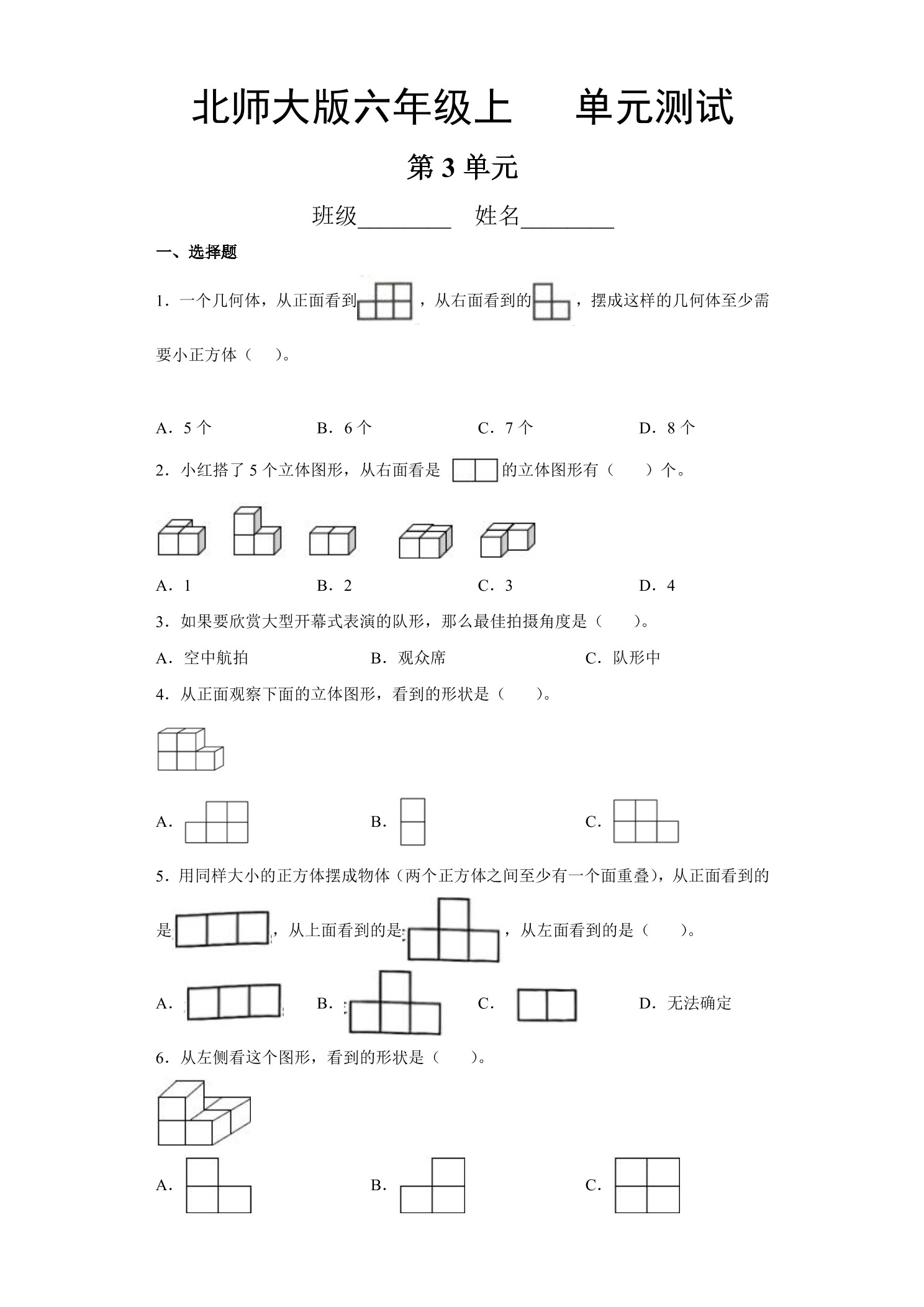 6年级数学北师大版上册第3章《单元测试》03
