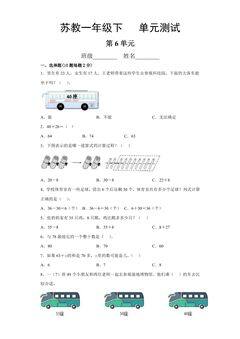 1年级数学苏教版下册第6单元复习《单元测试》02
