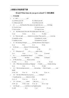 人教版七年级英语下册《Unit2 What time do you go to school?》单元测试05