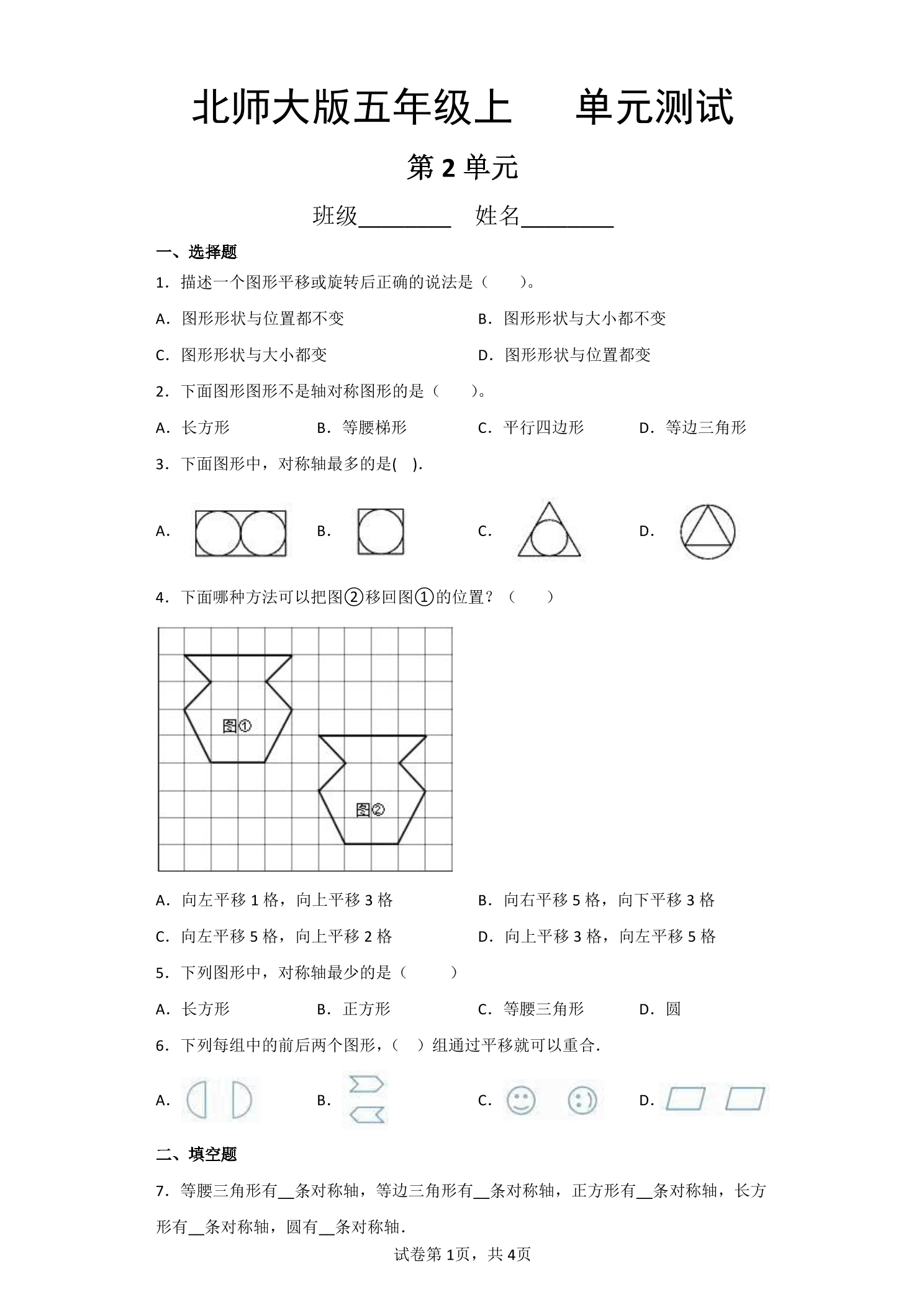 5年级数学北师大版上册第2章《单元测试》03