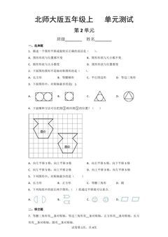 5年级数学北师大版上册第2章《单元测试》03