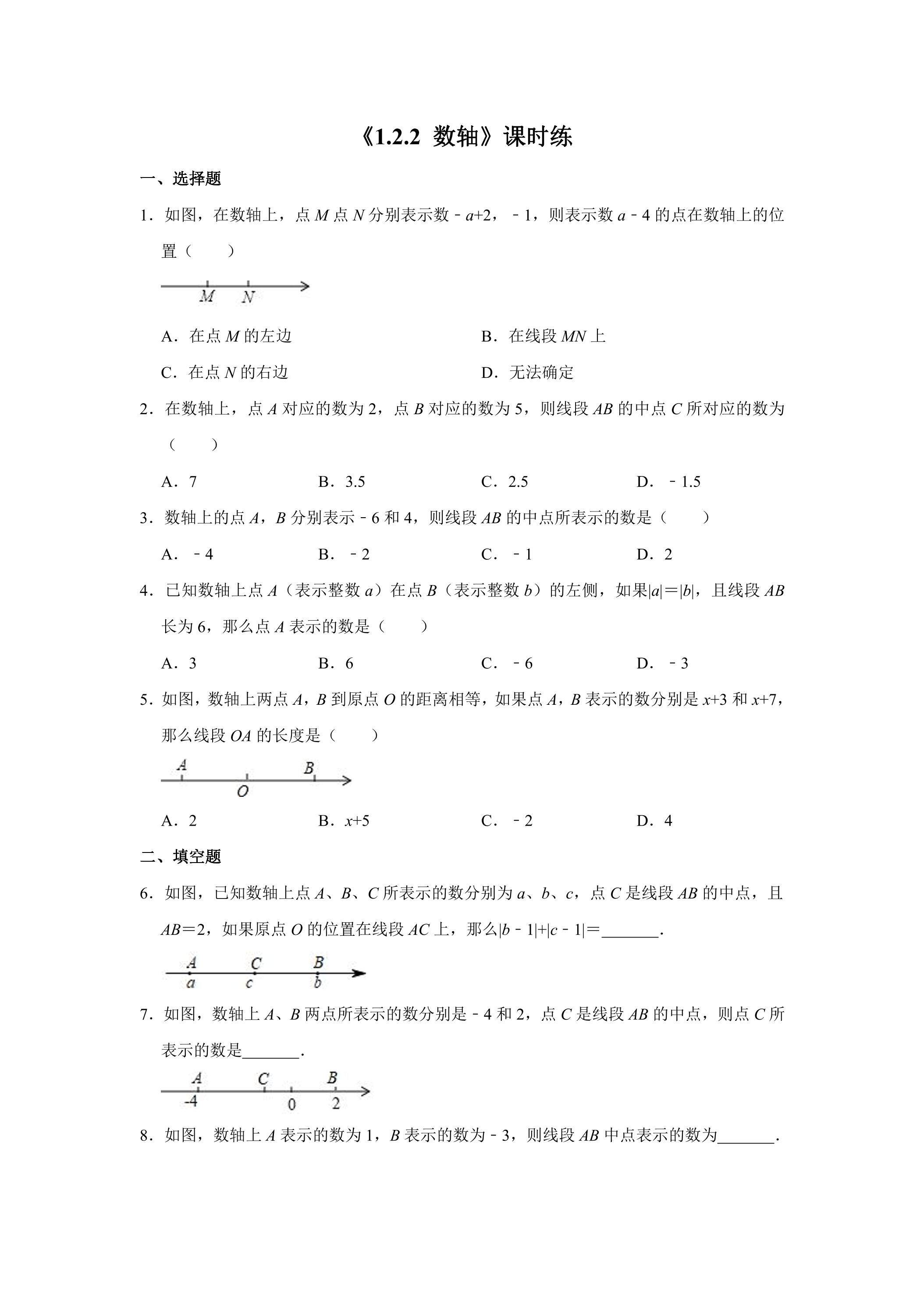 七年级上册数学人教版课时练《1.2.2 数轴》02（含答案）