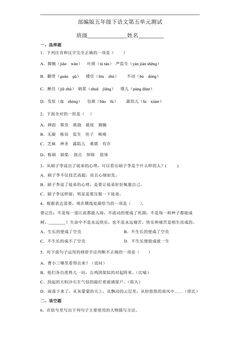 五年级下册语文部编版第五单元复习《单元测试》03