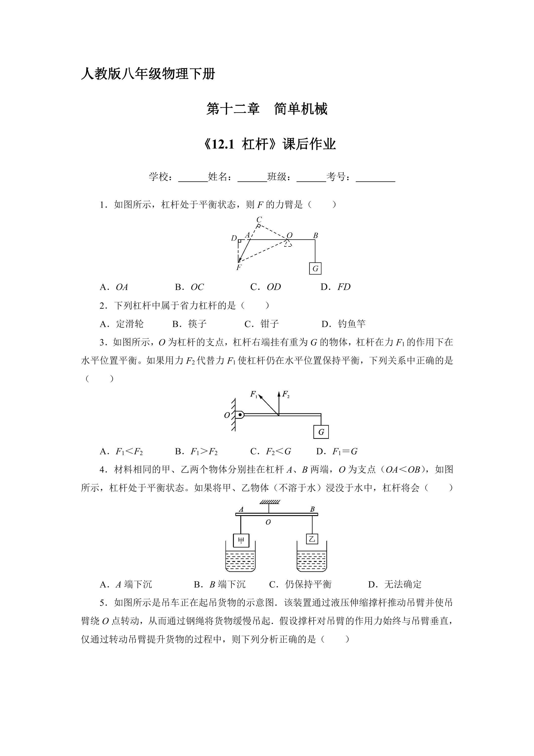 《12.1 杠杆》课后作业07（含答案）