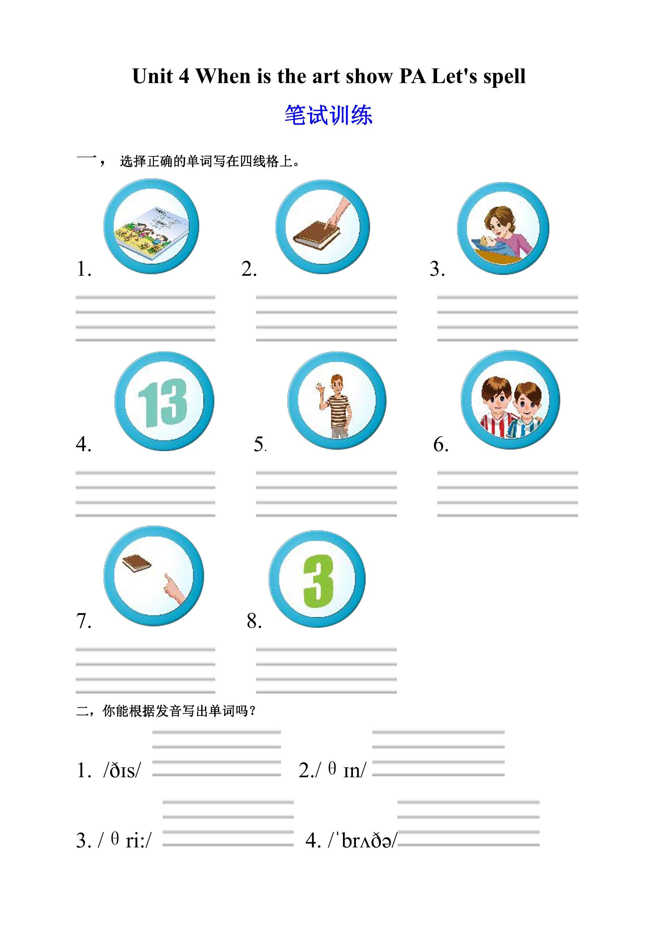 【★★】【课时练习】五年级下册英语人教版三年级起点Unit 4 03.docx