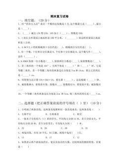 四年级数学下册期末复习测试01