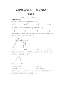 9年级数学人教版下册第27章《单元测试》02