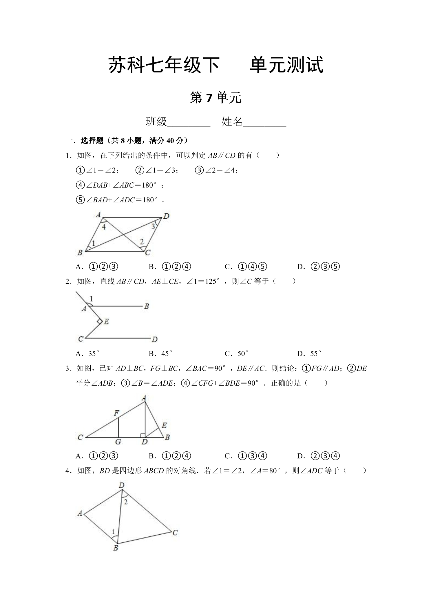 7年级数学苏科版下册第7单元复习《单元测试》01