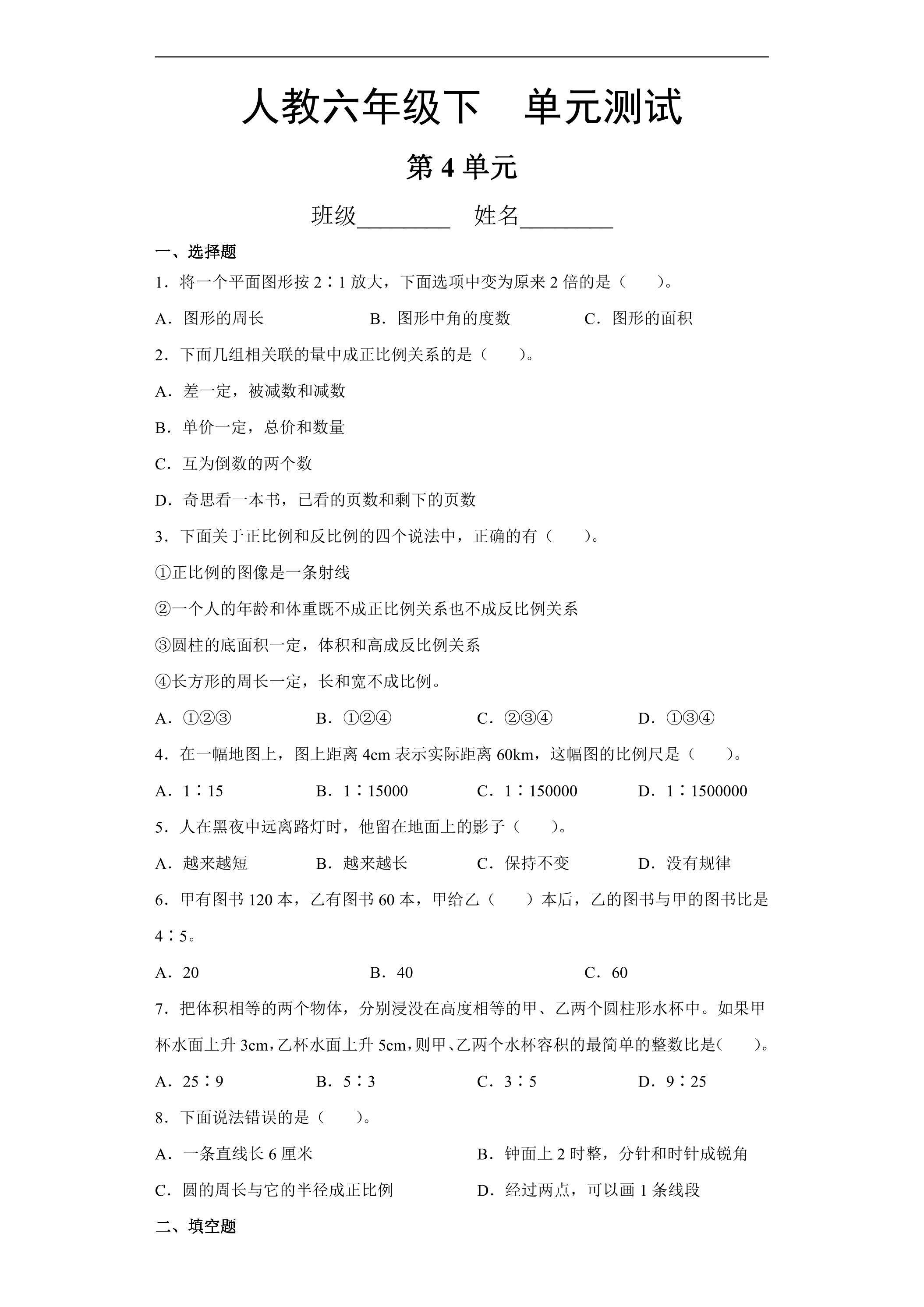 六年级下册数学人教版第4单元复习《单元测试》03（含答案）