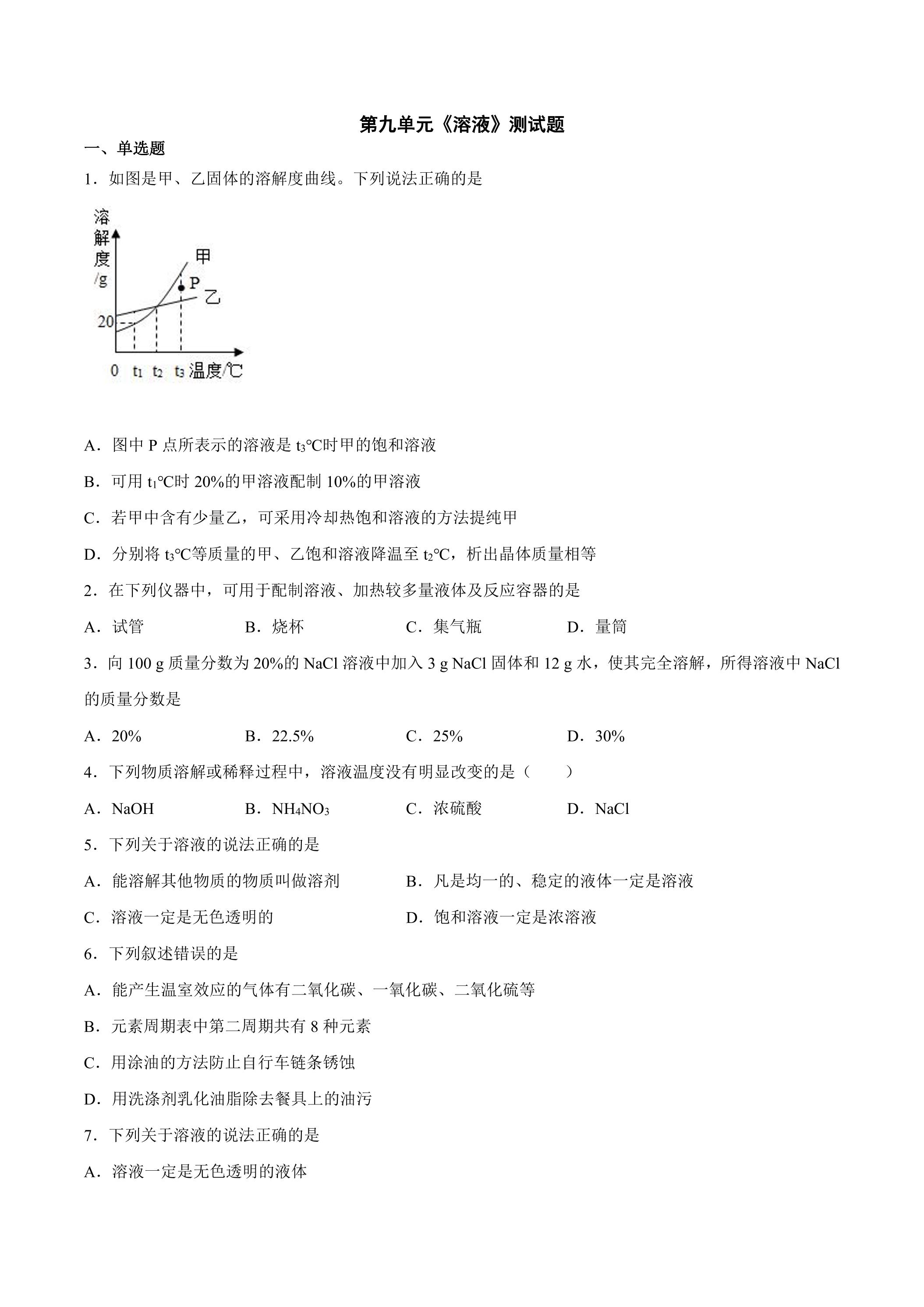溶液单元测试05