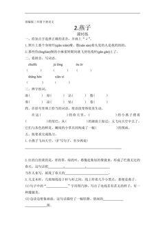 【★★】三年级下册语文部编版课时练第2课《燕子》(含答案)