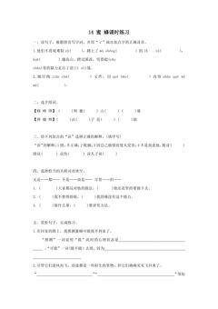 14《蜜蜂》课时练习04