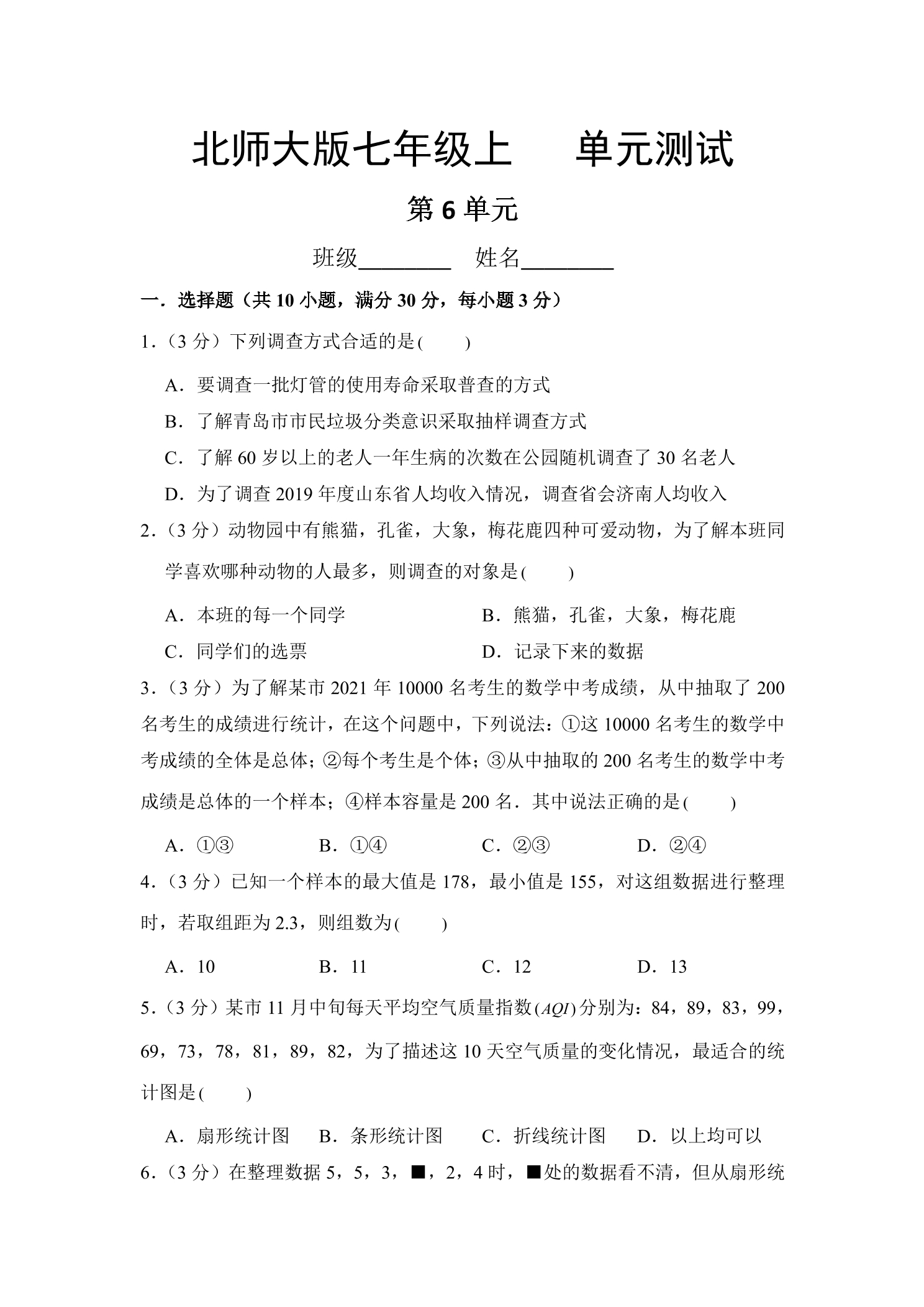 7年级数学北师大版上册第6章《单元测试》02