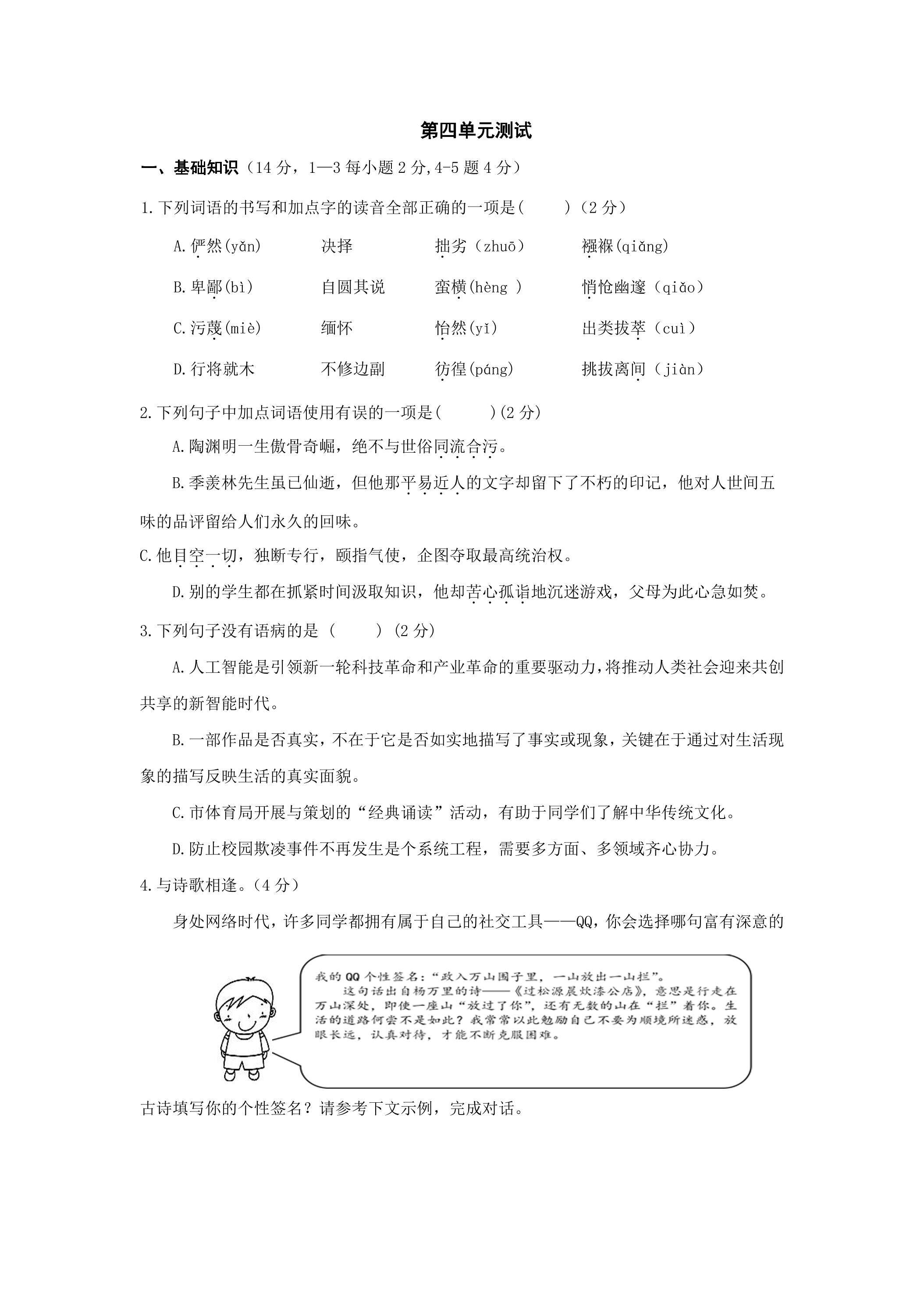 第四单元测试01