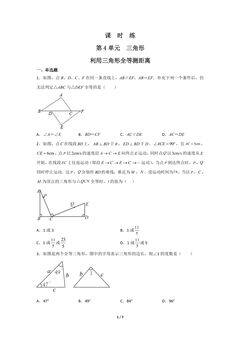 【★★】7年级数学北师大版下册课时练第4章《利用三角形全等测距离》