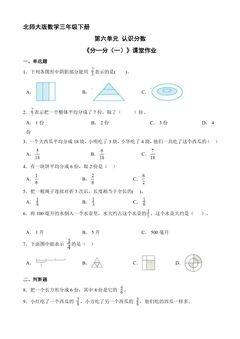 【★★】3年级数学北师大版下册第六单元课时练《分一分（一）》