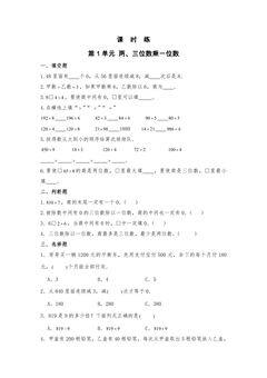 【★】3年级数学苏教版上册课时练第1单元《两、三位数乘一位数》