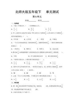 5年级数学北师大版下册第5章《单元测试》04