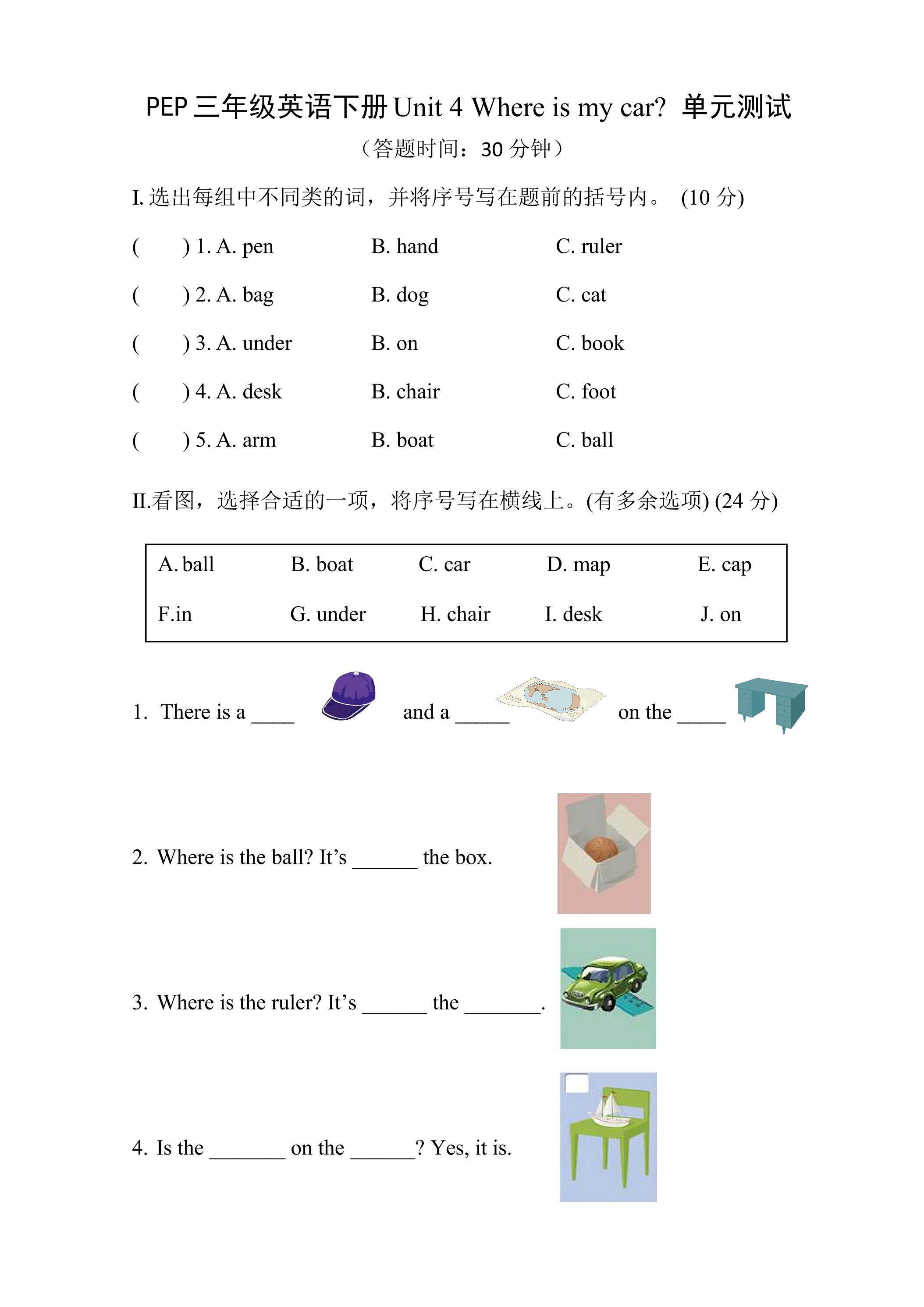 【单元测试】三年级下册英语人教版三年级起点Unit 4 02