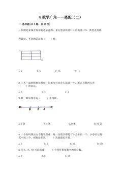 8.数学广角 搭配(二) 课时练04