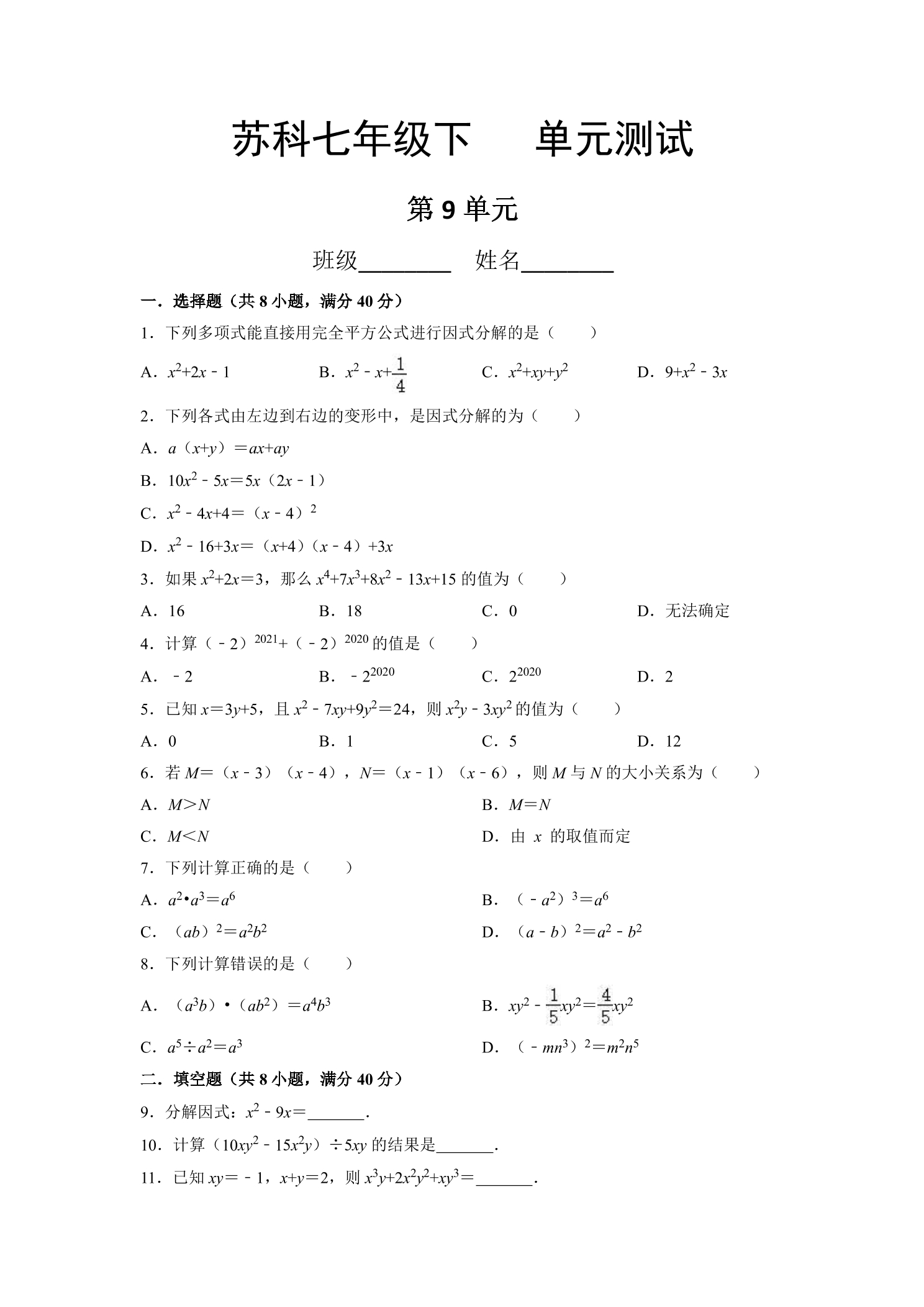 7年级数学苏科版下册第9单元复习《单元测试》02