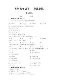 7年级数学苏科版下册第9单元复习《单元测试》02