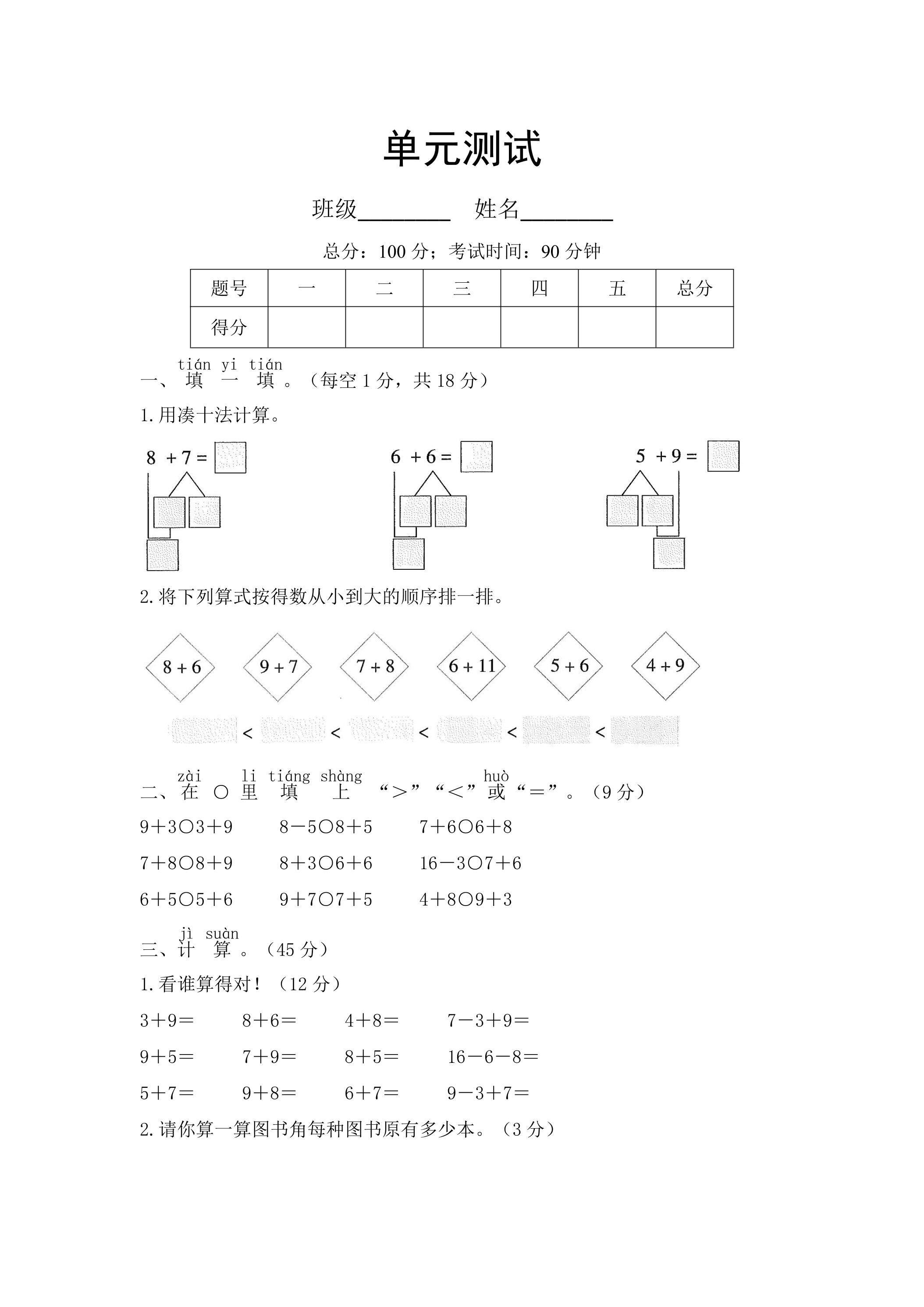 1年级上册数学人教版第8单元复习《单元测试》02（含答案）