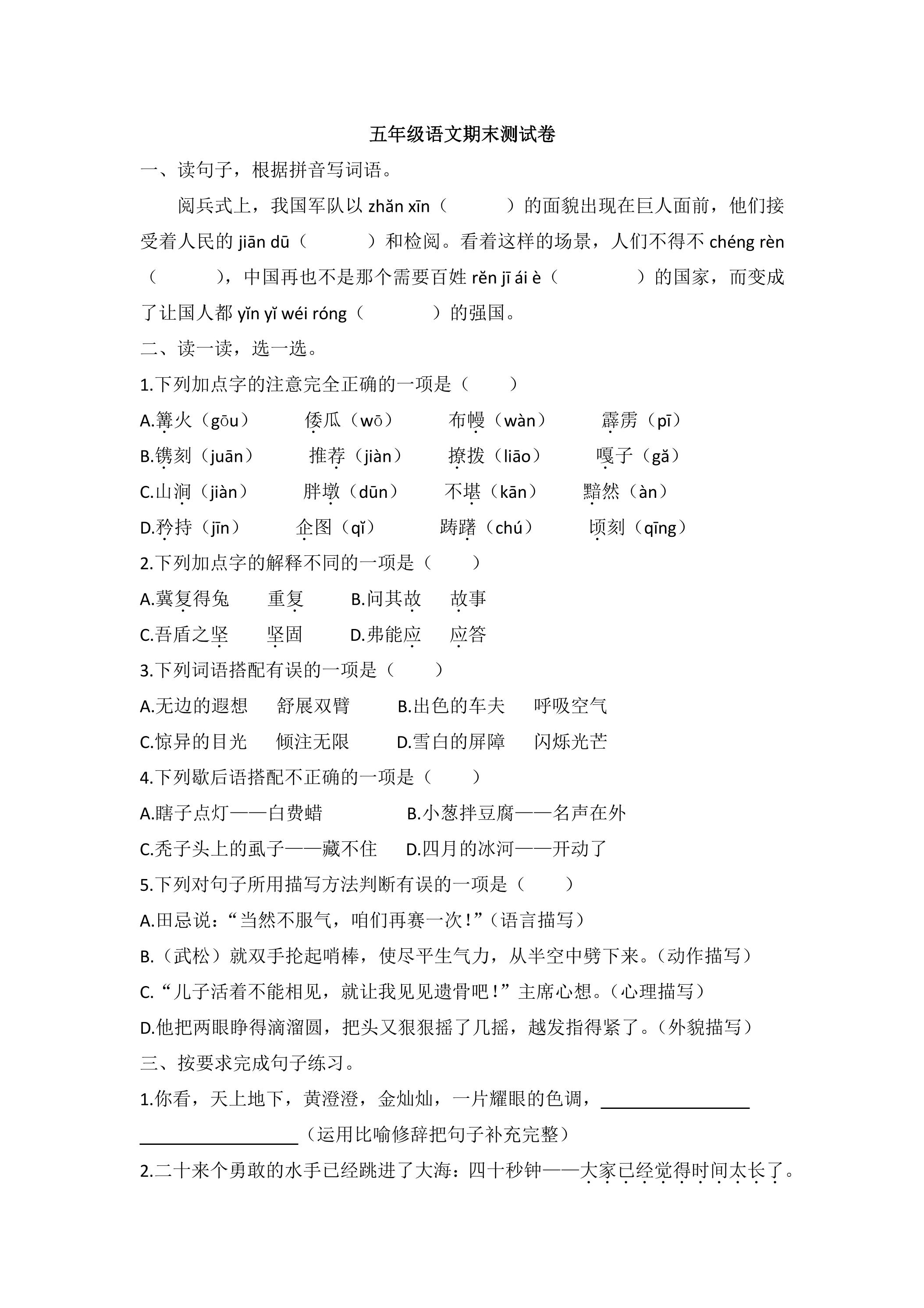 语文五年级下学期期末模拟测试卷03