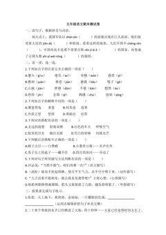 语文五年级下学期期末模拟测试卷03
