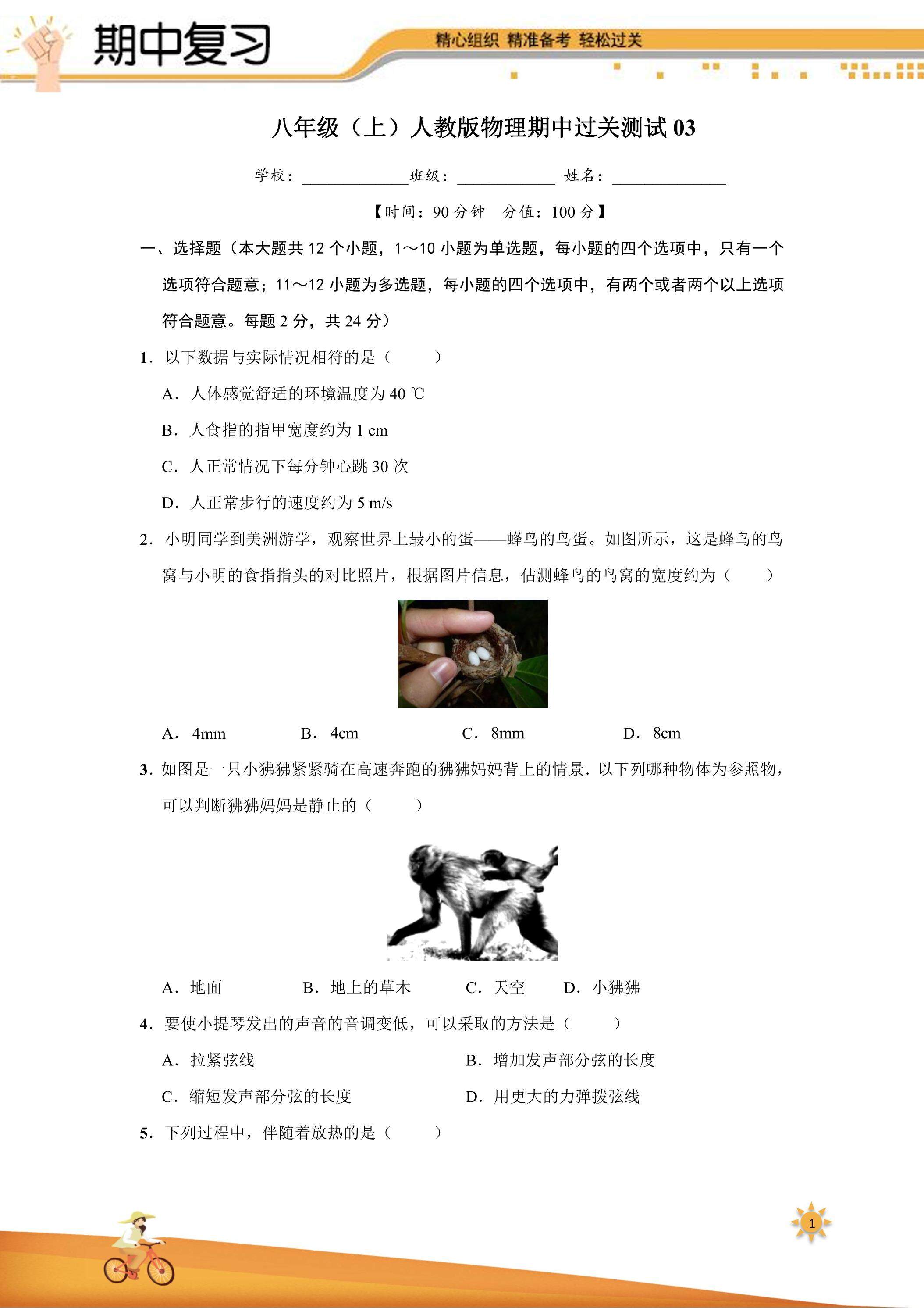 【过关测试】101教育PPT八年级物理（人教版）上学期期中复习03（试题+答案版）