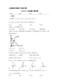 【★】人教版八年级下册数学课时练《19.2.2 一次函数》