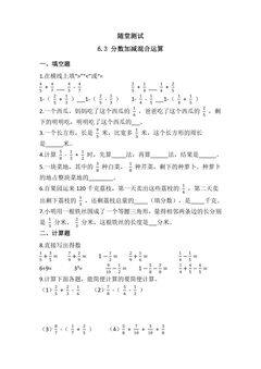五年级下册数学人教版随堂测试第6单元《6.3分数加减混合运算》(含答案)